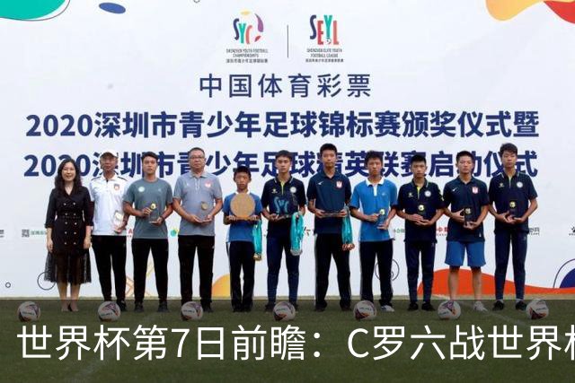 世界杯第7日前瞻：C罗六战世界杯冲纪录 英克对决焦点战