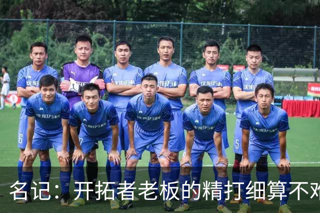 名记：开拓者老板的精打细算不难预料 他的合同让教练们感到不安