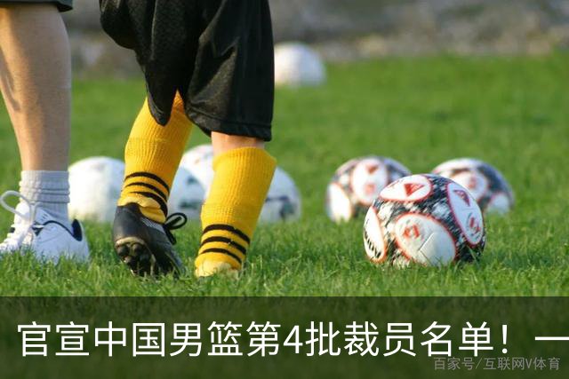 官宣中国男篮第4批裁员名单！一共15人离队，赵睿贺希宁周琦落选