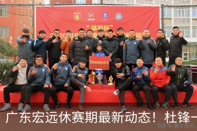 广东宏远休赛期最新动态！杜锋一手培养的队员全员被调整出队，朱总正式退出朱俊龙转会争夺战