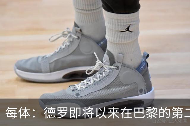 每体：德罗即将以来在巴黎的第二个赛季，他需要证明自己已准备好