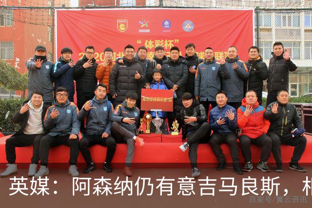 英媒：阿森纳仍有意吉马良斯，相信6500万镑能搞定这笔交易