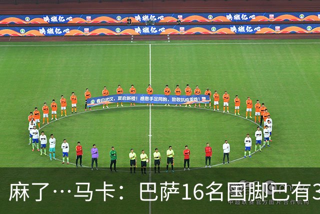 麻了…马卡：巴萨16名国脚已有3人在世界杯受伤 亚马尔情况也不好