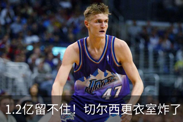 1.2亿留不住！切尔西更衣室炸了，阿隆索还没上课就面临崩盘？