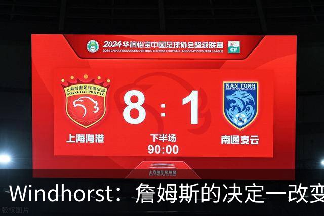 Windhorst：詹姆斯的决定一改变了运动员发声方式还筹集了善款
